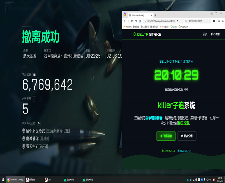 三角洲手机版辅助软件效果